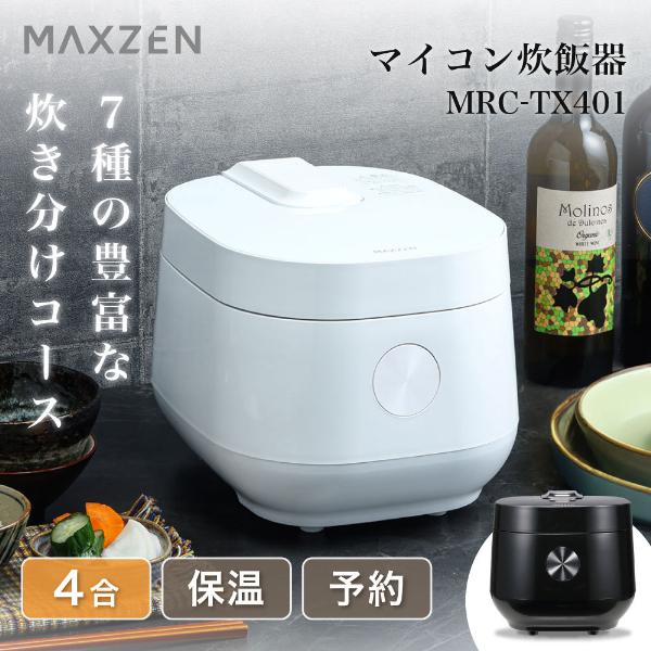MAXZEN 炊飯器 4合炊き 一人暮らし用 MRC-TX401-WH マイコン式 MAXZEN 炊飯器 4合炊き 一人暮らし用 MRC-TX401-WH マイコン式