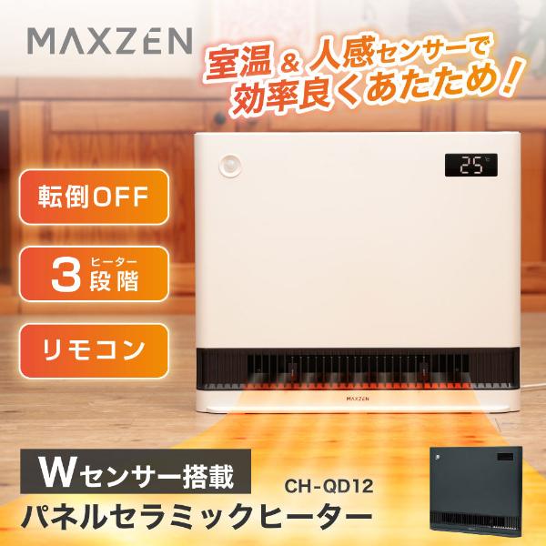 MAXZEN パネルセラミックヒーター マクスゼン CH-QD12-WH ホワイト 人