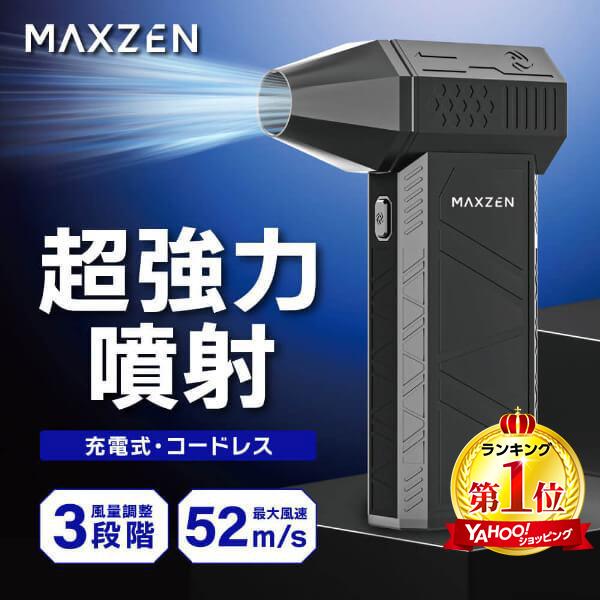 MAXZEN エアダスター 充電式 コードレス 風量3段階 充電式エア MAXZEN エアダスター 充電式 コードレス 風量3段階 充電式エア