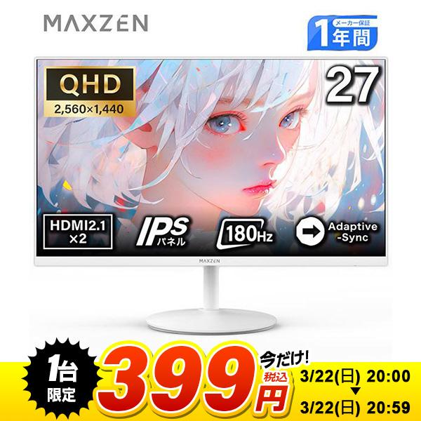 MAXZEN（マクスゼン） 【1台限定 399円！ 3/22(日) 20:00〜21:00まで