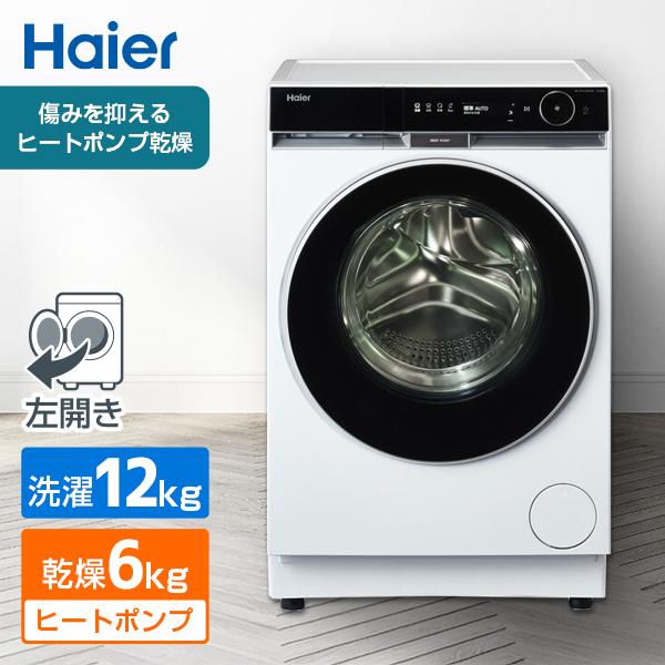 Haier（ハイアール） 洗濯機 ドラム式 12kg ドラム式洗濯乾燥機 JW