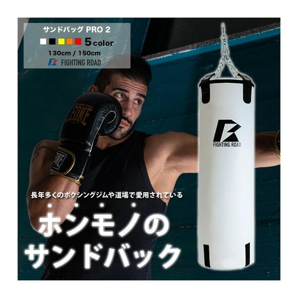 美品☆ファイティングロード サンドバッグ　※手渡し限定　群馬　長野 fightingroad_sand130