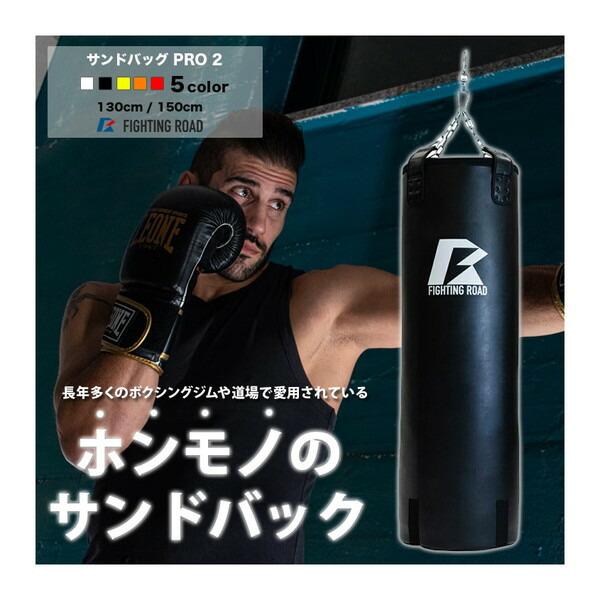 吊り下げ式サンドバッグ 黒　150cm 吊り下げ式サンドバッグ 黒150cm