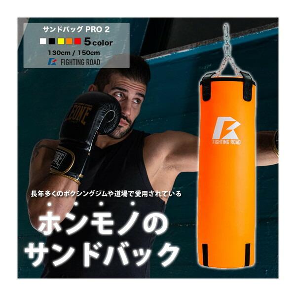 サンドバッグ　ファイティングロード　送料込 Amazon.co.jp: ファイティングロード(FIGHTINGROAD) サンド