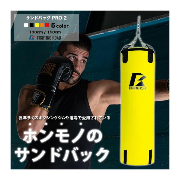 FIGHTINGROAD/ファイティングロード / サンドバッグ / 150cm Amazon.co.jp: ファイティングロード サンドバッグ PRO 2 ハード