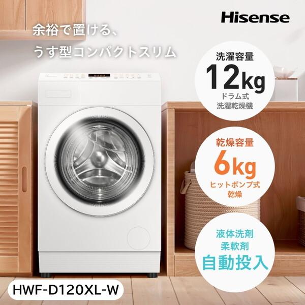 ハイセンス（HISENSE） Hisense HWF-D120XL-W ホワイト ドラム式洗濯