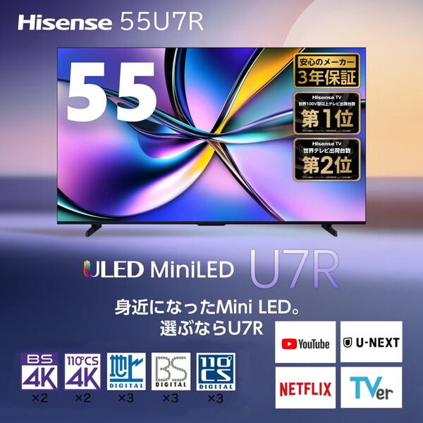 ハイセンス Hisense 55U7R 55V型 地上・BS・110度CSデジタル 4K