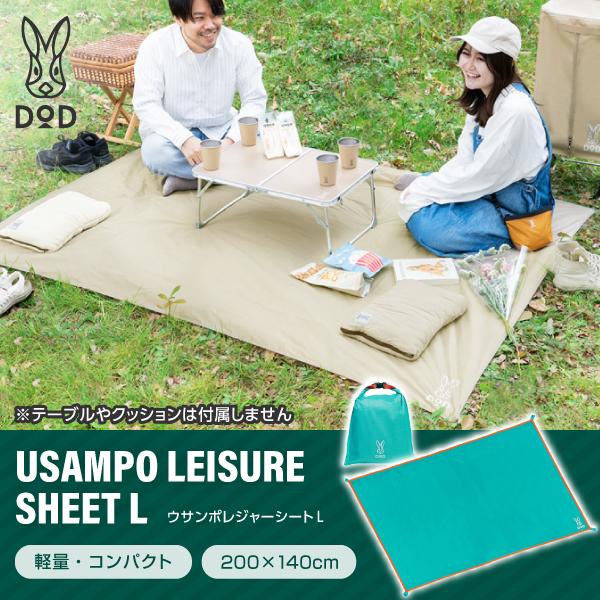 DOD（ディオーオーディー） DOD LE4-252-BL ウサンポレジャーシート（L