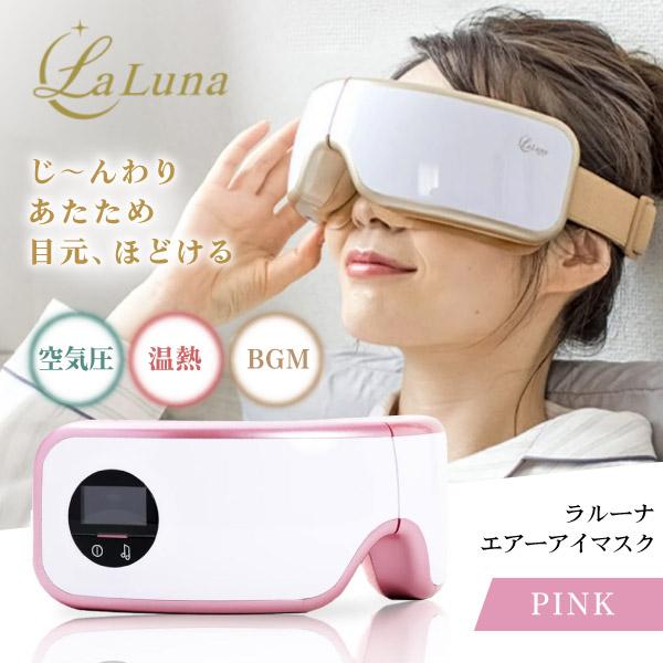 リベルタ EM-R0208LAC-PNK PINK ラルーナ [エアーアイマスク] リベルタ EM-R0208LAC-PNK PINK ラルーナ エアーアイマスク : XPRICE