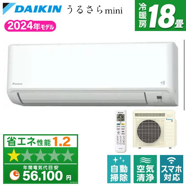 ダイキン エアコン S564ATMP うるさら 加湿 18畳用 200v