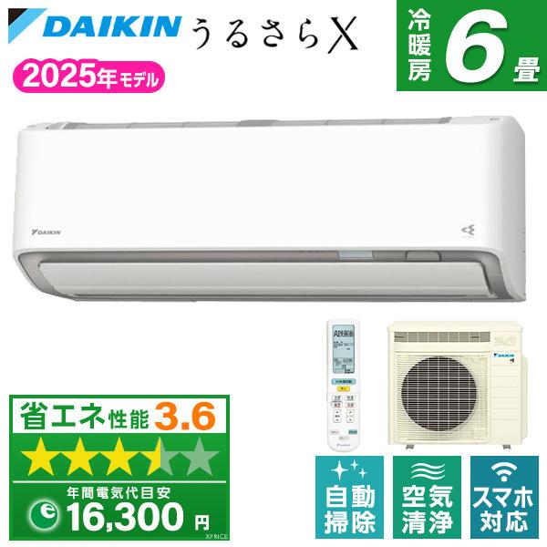 ダイキン エアコン 6畳 冷暖房 工事対応可能 うるさらX RX ダイキン エアコン 6畳 冷暖房 工事対応可能 うるさらX RX