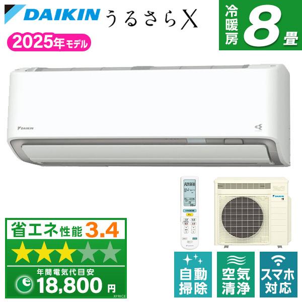 ダイキン（DAIKIN） エアコン 8畳 冷暖房 工事対応可能 うるさらX RX