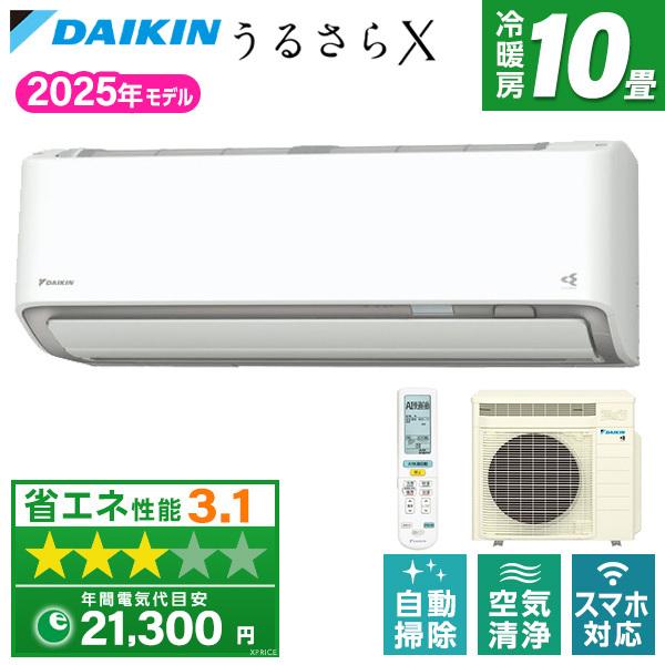 エアコン 10畳  S285ATRS-W ホワイト うるさらX RXシリーズ エアコン ダイキン（DAIKIN） エアコン 10畳 冷暖房 工事対応可能 うるさらX RX