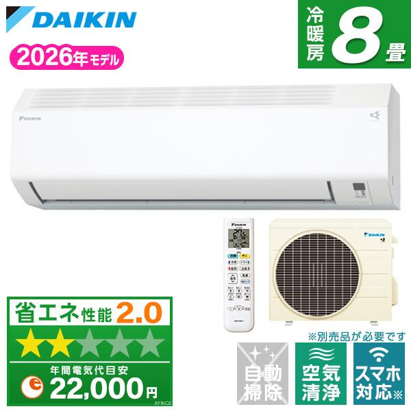 ダイキン（DAIKIN） エアコン 8畳 冷暖房 工事対応可能 Eシリーズ