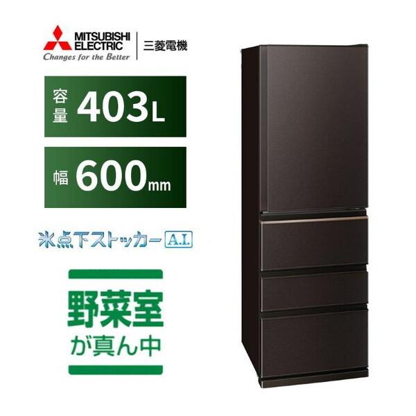 三菱大型ダークブラウン冷蔵庫 5ドア