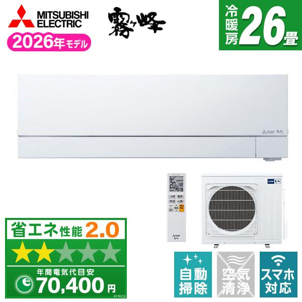 三菱（MITSUBISHI） エアコン 26畳 冷暖房 三菱電機 工事対応可能
