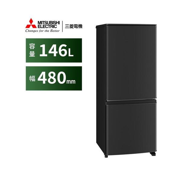 三菱（MITSUBISHI） 冷蔵庫 一人暮らし 146L 三菱電機 2ドア 右開き 