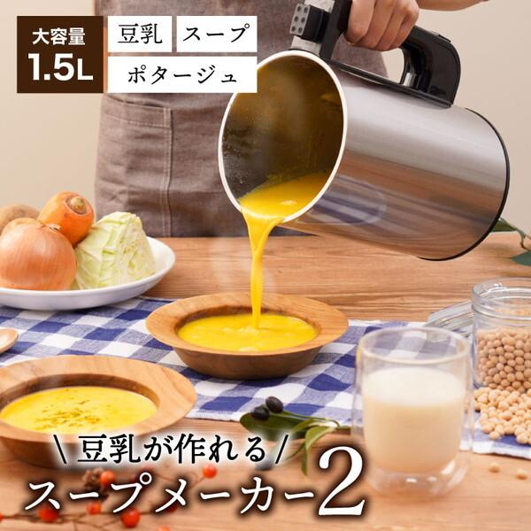 THANKO 残り物がごちそうに 全自動食べるスープメーカー2 SOUPMKHGY
