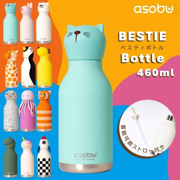 asobu カバー部分カスタム可能♪ 460ml SBV44CA ブルー キャット