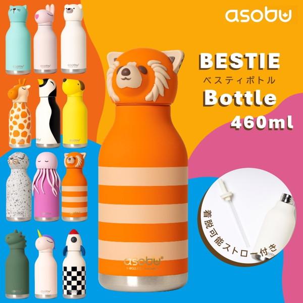 asobu カバー部分カスタム可能♪ 460ml SBV44RP オレンジ