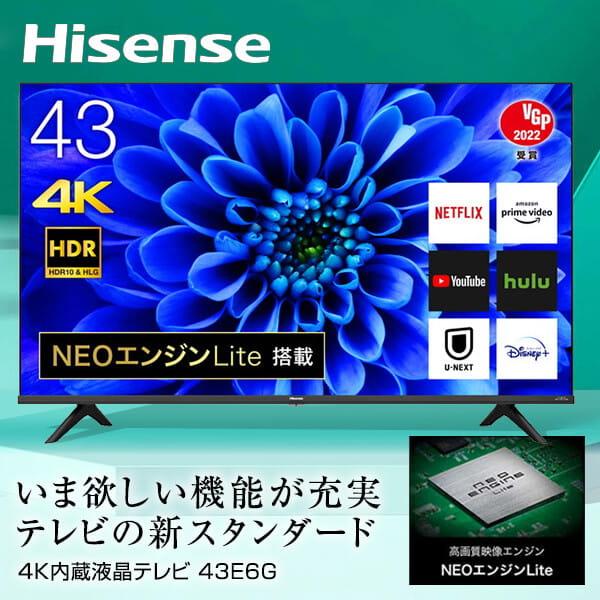 テレビ 43型 液晶テレビ ハイセンス Hisense 43インチ TV 43E6G 地上 BS CSデジタル 4Kテレビ 4Kチューナー内蔵 映画  ライブ 新生活 一人暮らし 単身