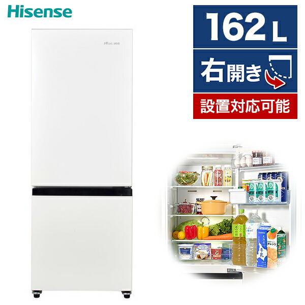 冷蔵庫 162L 一人暮らし 収納 ハイセンス Hisense ファン式 右開き 2