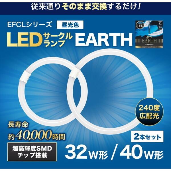 エコデバイス EFCL3240LEDES28N 32形+40形 LEDサークルランプ (昼光色 