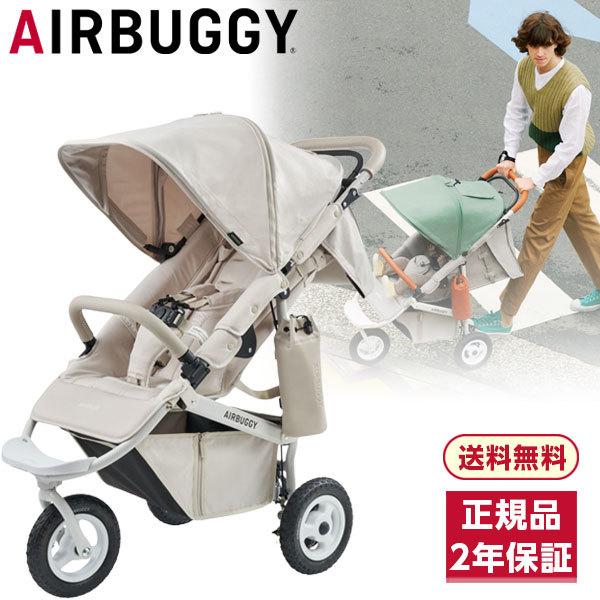 AIRBUGGY 【 開閉式フロントバー仕様 】 エアバギー ココ AIRBUGGY 【 開閉式フロントバー仕様 】 エアバギー ココ