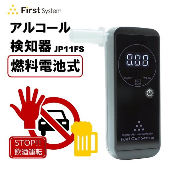 アルコールチェッカー アルコール検知器 JP11FS 高精度 小型 アルコールチェッカー アルコール検知器 JP11FS 高精度 小型