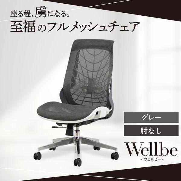 ウェルビーチェアー品番WLB-1 Netforce WLB-1-W-GY グレー ウェルビー オフィスチェア (肘なし