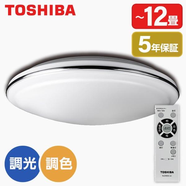 TOSHIBA シーリングライト LED 12畳 東芝 NLEH12003B-LC 調色・調光 
