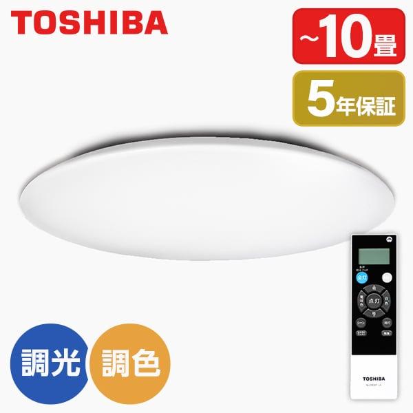 シーリングライト LED 10畳 東芝 TOSHIBA NLEH10010B-LC 洋風 調色・調