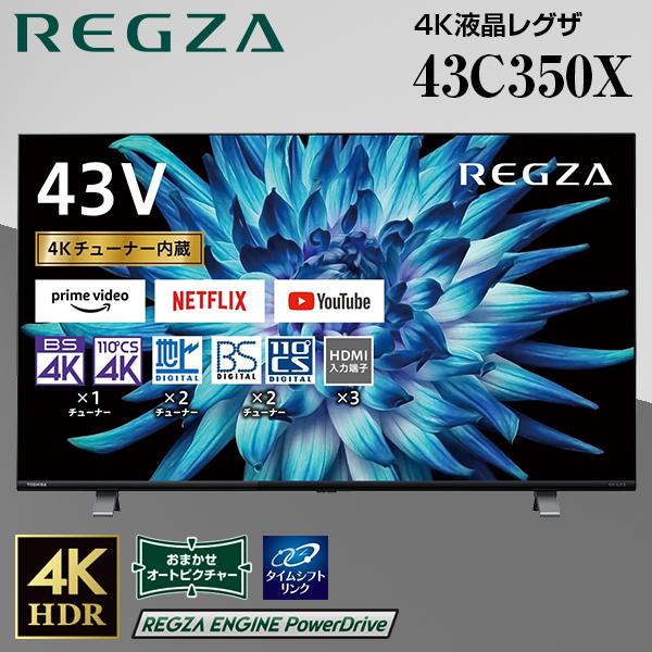 ☆美品☆数日のみ使用☆東芝 REGZA 43C350X 43インチ 4K 液晶-