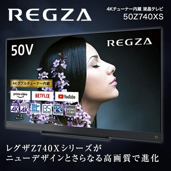 テレビ 50型 東芝 レグザ TOSHIBA REGZA 50インチ 50Z740XS 地上・BS 