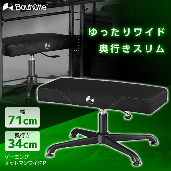 Bauhutte バウヒュッテ オットマン BOT-700P-BK ゲーミングオットマンワイドP ゲーミング家具 在宅 リモート メーカー直送 日時指定不可 : 4580742231796 : XPRICE Yahoo!店 - 通販 - Yahoo!ショッピング Bauhutte バウヒュッテ オットマン BOT-700P-BK ゲーミングオットマンワイドP ゲーミング家具 在宅 リモート メーカー直送 日時指定不可 : 4580742231796 : XPRICE Yahoo!店 - 通販 - Yahoo!ショッピング