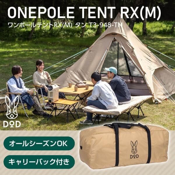 DOD テント ワンポールテントRX M T3-948-TN dod アウトドア DOD テント ワンポールテントRX M T3-948-TN dod アウトドア