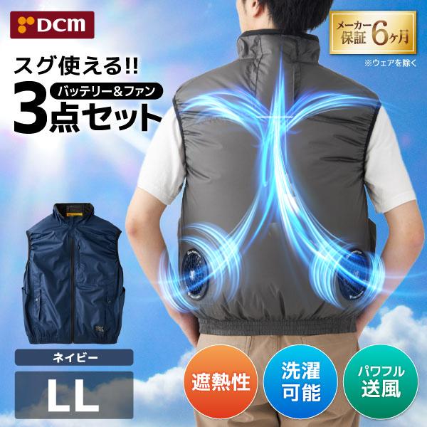DCM BRAND DCM空調ウェア ベストセット ネイビー LLサイズ VOLTCOOL
