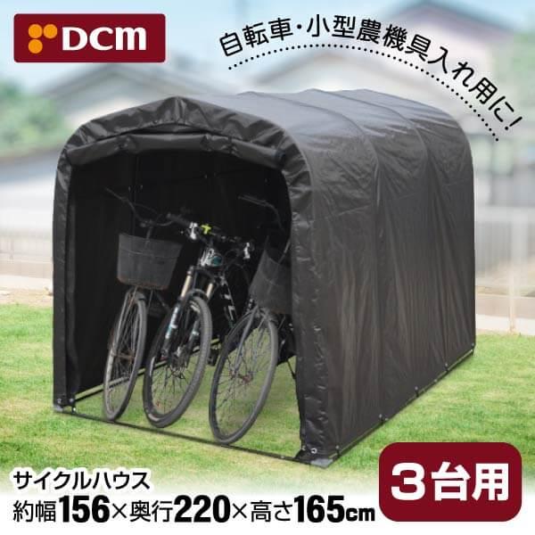 ジョイフル本田 サイクルハウス 自転車3台入ります。