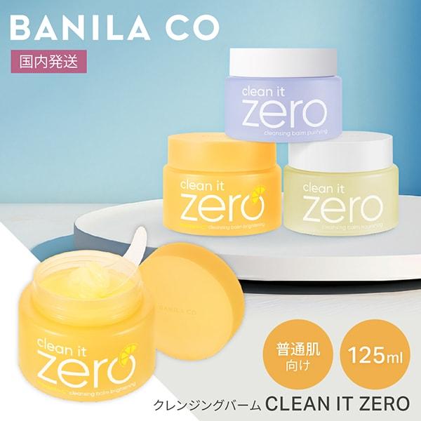 BANILA CO（バニラ コ） クレンジングバーム クリーンイットゼロ