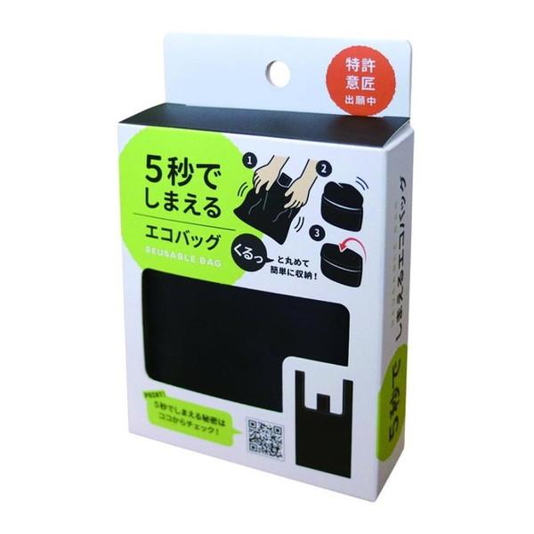 アクシス 5秒でしまえるエコバッグ 無地 ブラック : XPRICE Yahoo!店