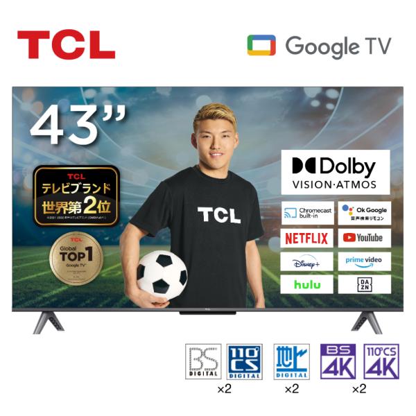 TCL 43Vg型4K液晶スマートテレビ　AndroidTV Amazon.co.jp: TCL 43V型 4K対応 液晶テレビ スマートテレビ