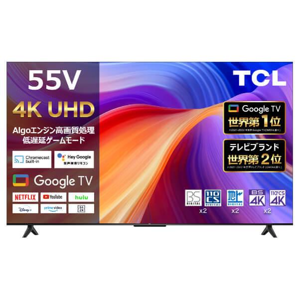 TCL テレビ 55型 4K内蔵 Googleテレビ 液晶テレビ 55インチ TCL テレビ 55型 4K内蔵 Googleテレビ 液晶テレビ 55インチ