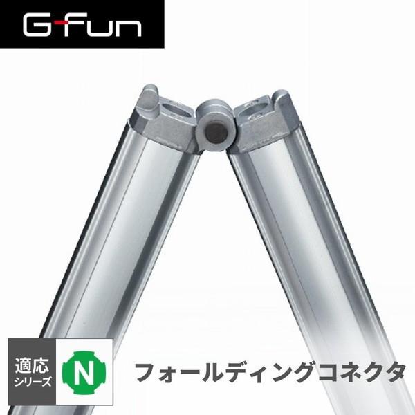 ジナー　ビューカメラ用　フレーム　（レール固定部分無し）　パーツ G-Fun Nシリーズ フォールディングコネクタ DIY アルミ パーツ 収納 棚