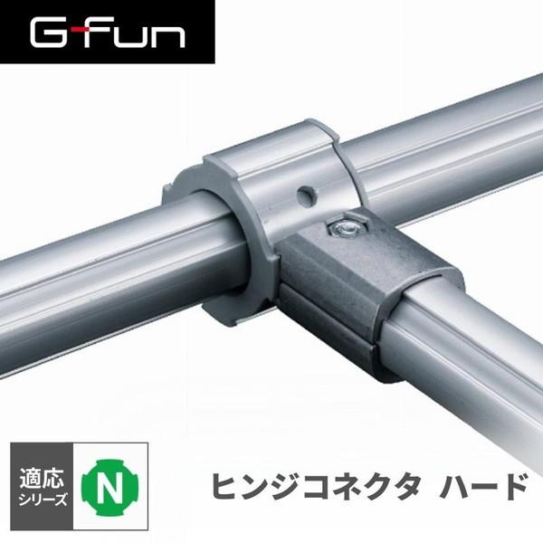 G-Fun Nシリーズ ヒンジコネクタハード DIY アルミ パーツ 収納 棚