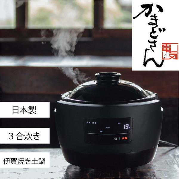 炊飯器 3合 全自動炊飯土鍋 かまどさん電気 SR-E111(K) ブラック シロカ 日本製 長谷園...