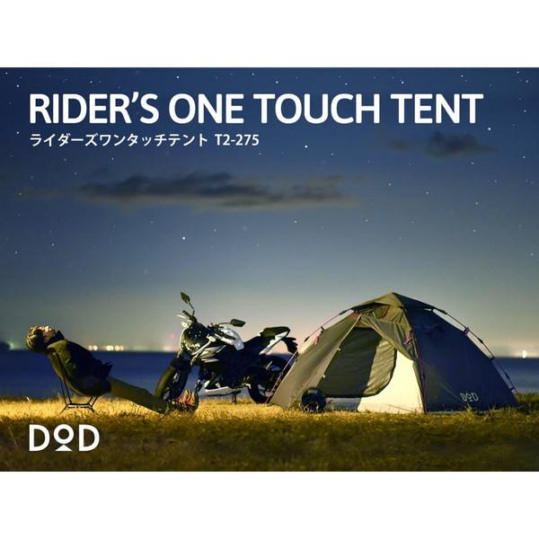 DOD テント ライダーズワンタッチテント T2-275 dod アウトドア