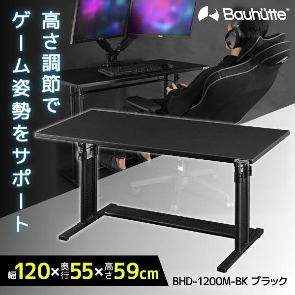 Bauhutte バウヒュッテ デスク BHD-1200M-BK ブラック 昇降式PCデスク「オフィス」 ゲーミング家具 在宅 リモート メーカー直送  日時指定不可