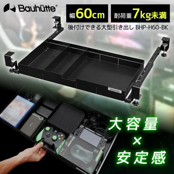 Bauhutte バウヒュッテ キーボードスライダー BHP-H60-BK 大型