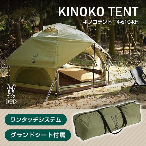 DOPPELGANGER - DOD キノコテント (ライトカーキ) DOD 認定正規取引店 T4-610-KH ライトカーキ キノコテント