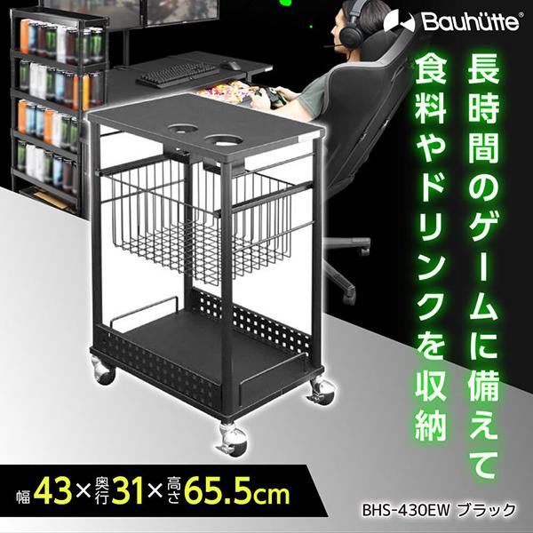Bauhutte バウヒュッテ ラック BHS-430EW-BK エナジーワゴン Bauhutte バウヒュッテ ラック BHS-430EW-BK エナジーワゴン